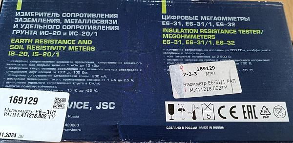 Продам Мегаомметр Е6-311 РАПМ.411218.002ТУ