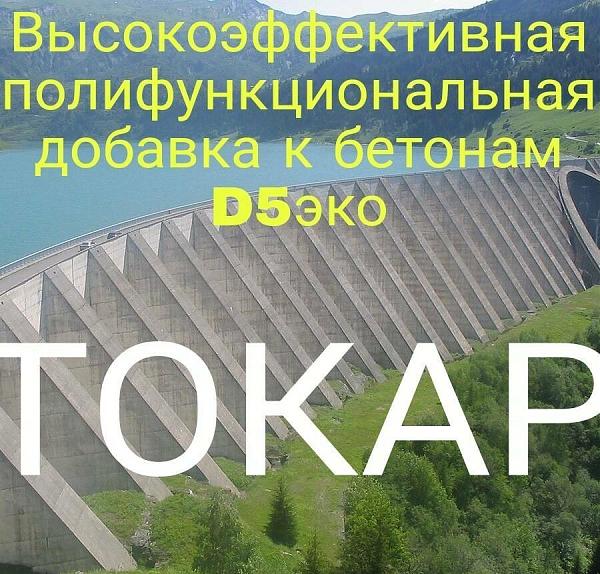 Продам Добавка к бетонам