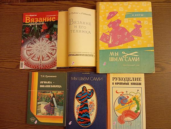 Продам Книги по шитью и вязанию