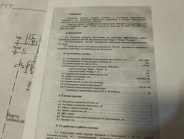 Продам радиостанция Ангара-1с ус.мощности100вт