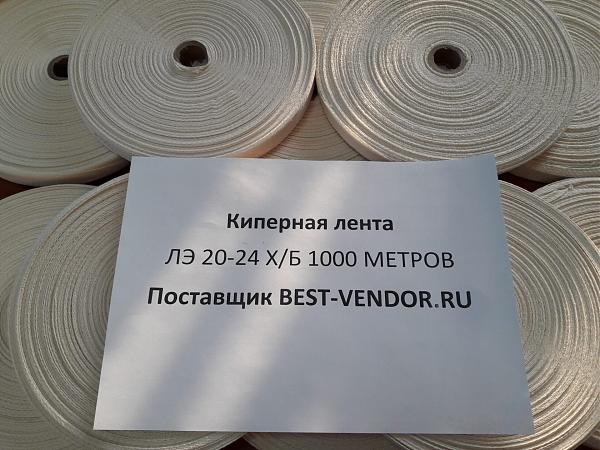 Продам Лента киперная