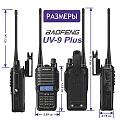 Продам Радиостанция Baofeng UV-9R PLUS