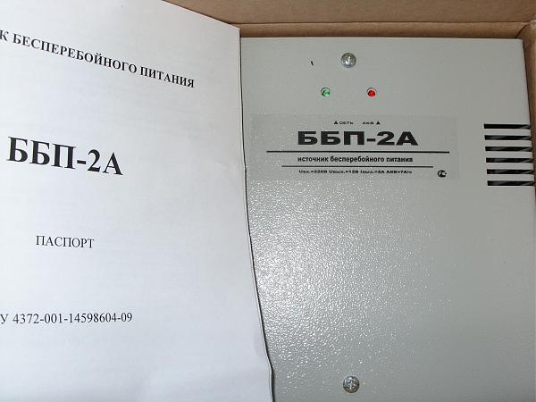 Продам источник бесперебойного питания ББП-2А(скуд,охран)