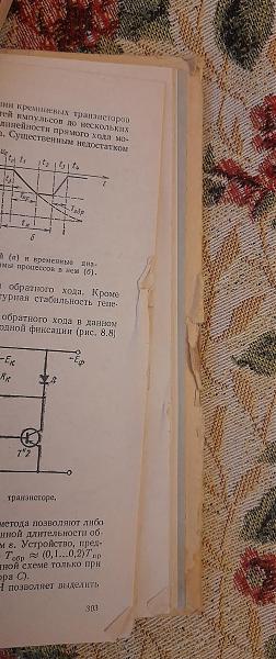 Продам Расчет импульсн. устройств на полупровод. приборах
