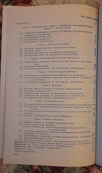 Продам Расчет импульсн. устройств на полупровод. приборах