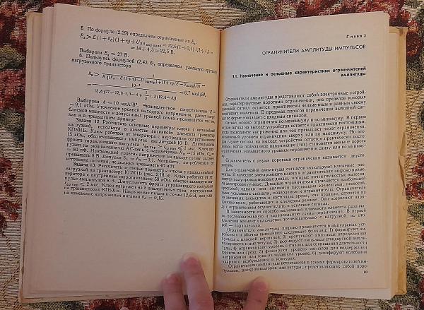 Продам Расчет импульсн. устройств на полупровод. приборах