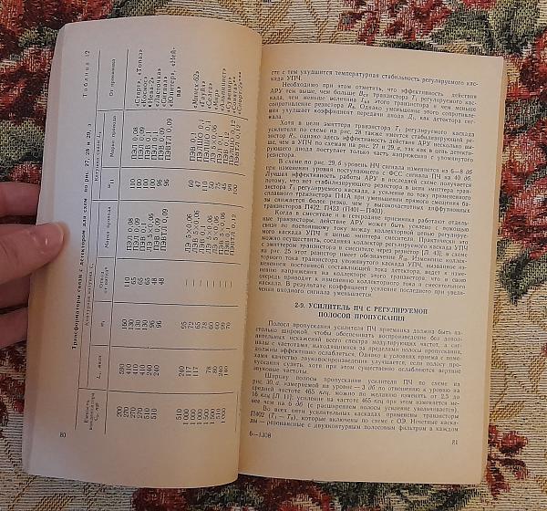 Продам Справочник по транзисторным схемам, Малинин, 1968