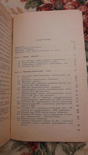 Продам Справочник по транзисторным схемам, Малинин, 1968