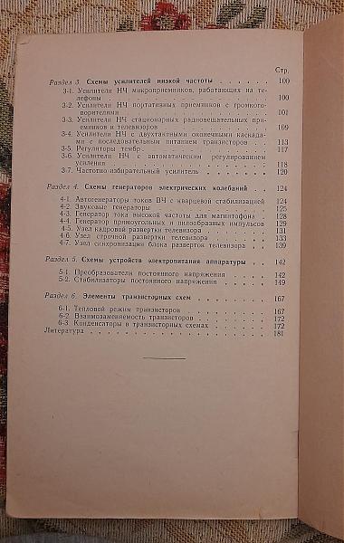 Продам Справочник по транзисторным схемам, Малинин, 1968