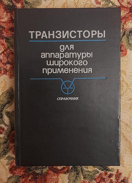 Продам Транзисторы для аппаратуры, Брежнева, 1981