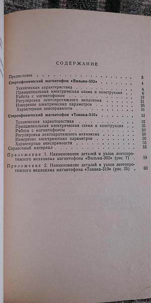 Продам Стереофонич. магнитофоны Вильма-302, Тоника-310