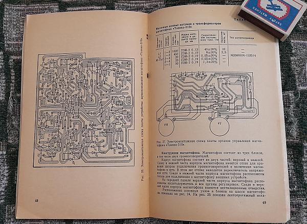 Продам Стереофонич. магнитофоны Вильма-302, Тоника-310