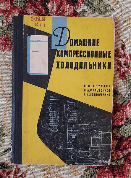 Продам Домашние компрессионные холодильники