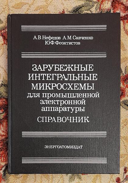 Продам Интеграл. микр-схемы для промыш. электроаппаратуры
