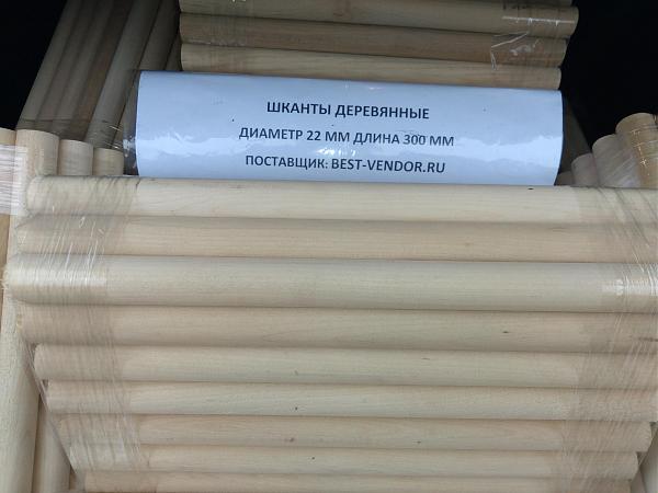 Продам Шканты
