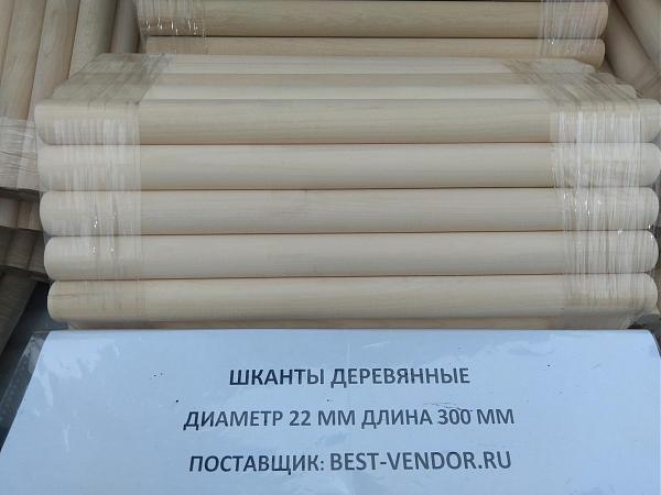 Продам Шканты