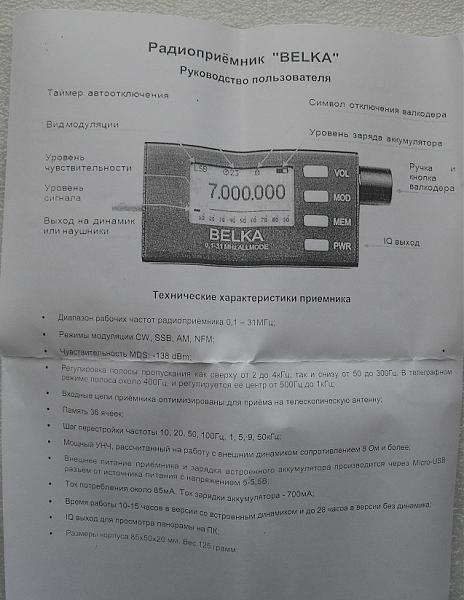 Продам Приемник "Белка"