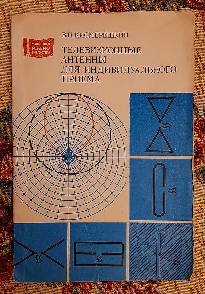 Продам Телевизионные антенны для индивидуального приема