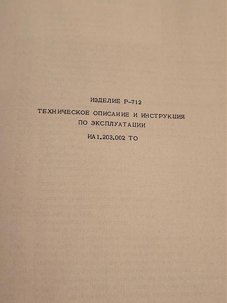 Продам Описание р-712