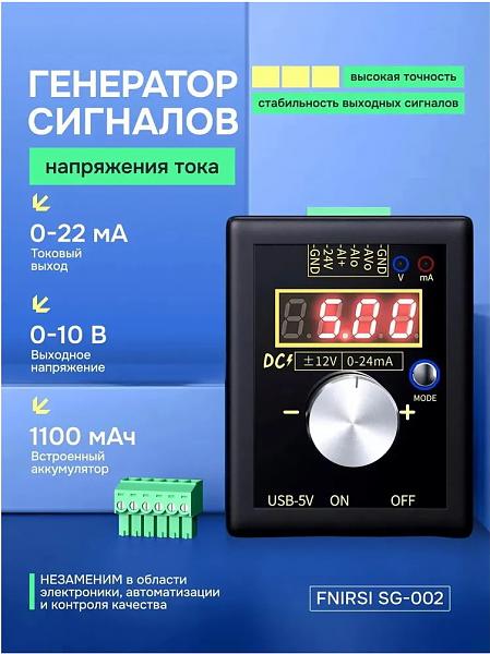 Продам Генератор сигналов для КИПиА