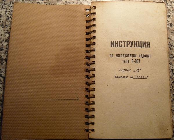 Продам Р-807Д "Дунай-Д"