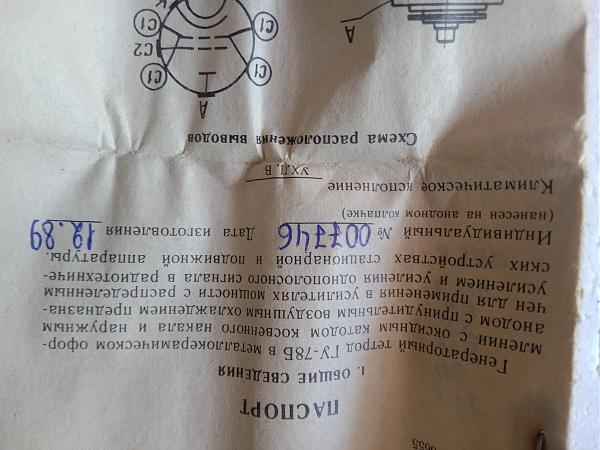 Продам радиолампа ГУ-78Б