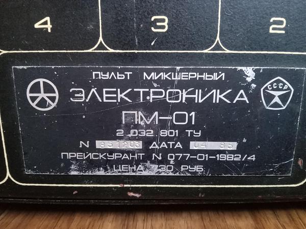 Продам Эквалайзер ЭЛЕКТРОНИКА ПМ-01