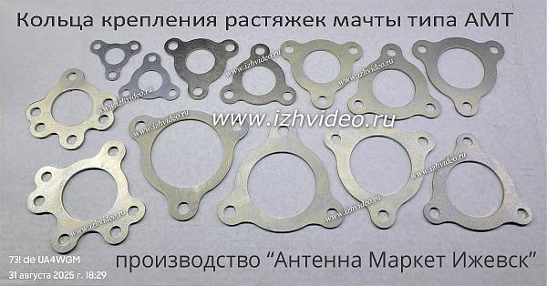 Продам крепеж растяжки для телескопических мачт АМТ