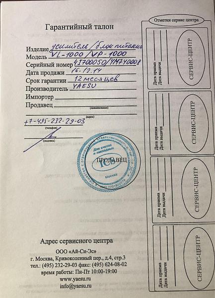 Продам Yaesu VL 1000 c блоком питания