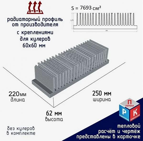 Продам Радиатор алюминиевый АВ9025 220 мм