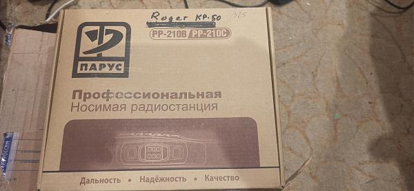 Продам Рацыя