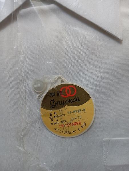 Продам Рубашка "Дружба" Китай Лот 2