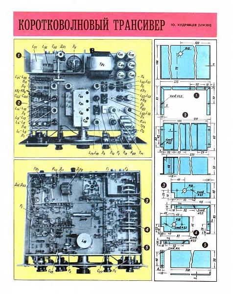 Продам Для сборки трансивера UW3DI-1