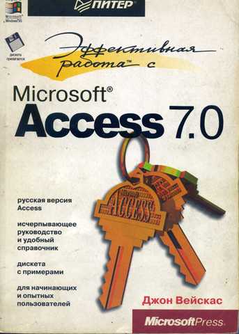Продам Access 7.0