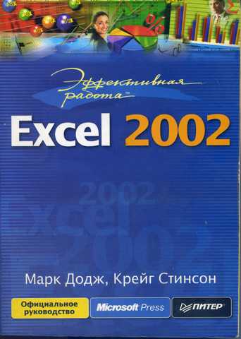 Продам EXCEL руководство