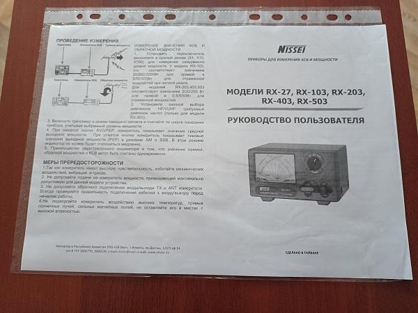 Продам NISSEI RX-503 1,8-525МГц, 200Вт с пересылкой