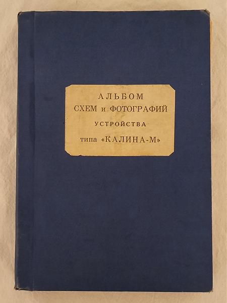 Продам Альбом схем калина-м