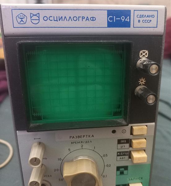 Продам Осциллограф С1-94