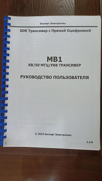 Продам Трансивер МВ-1