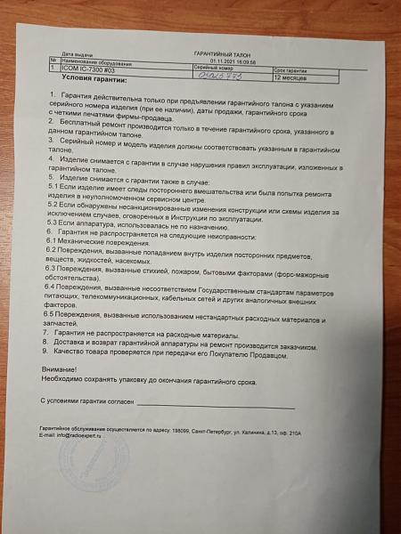 Продам Новый трансивер Айком 7300