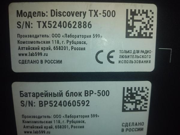 Продам Discovery TX-500