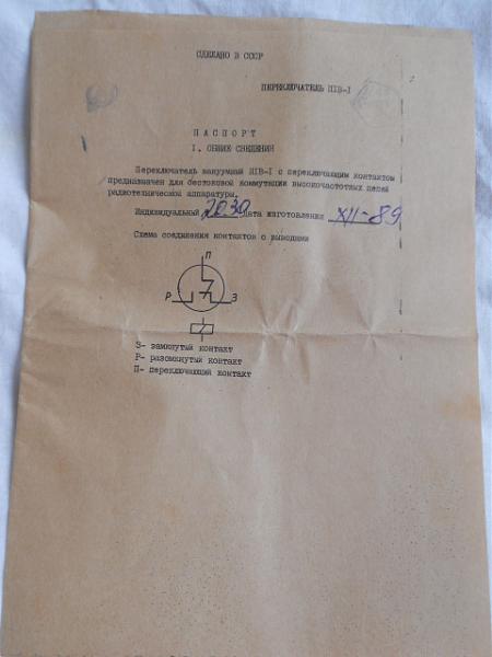 Продам П1В-1В и В1В-1 Ъ