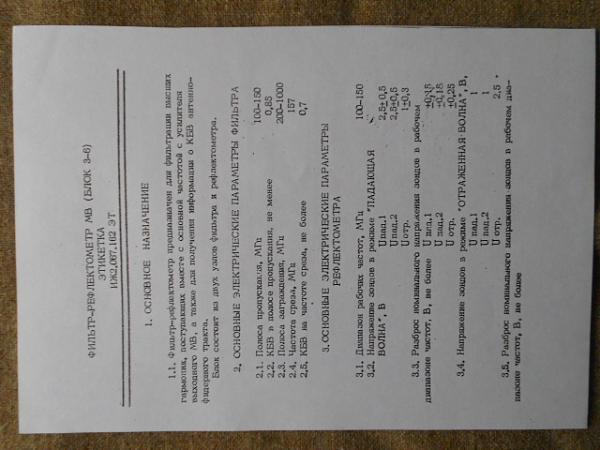 Продам субблоки КСВ и бл.направленного ответвителя ъ