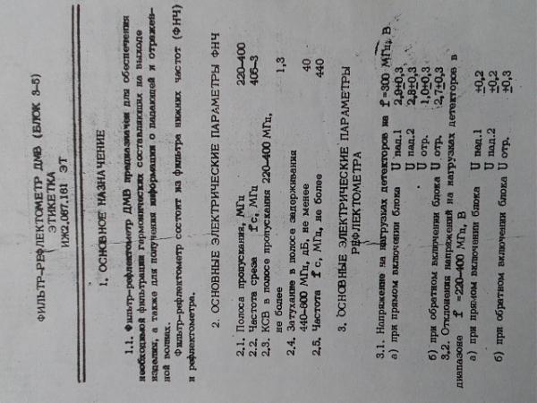 Продам субблоки КСВ и бл.направленного ответвителя ъ