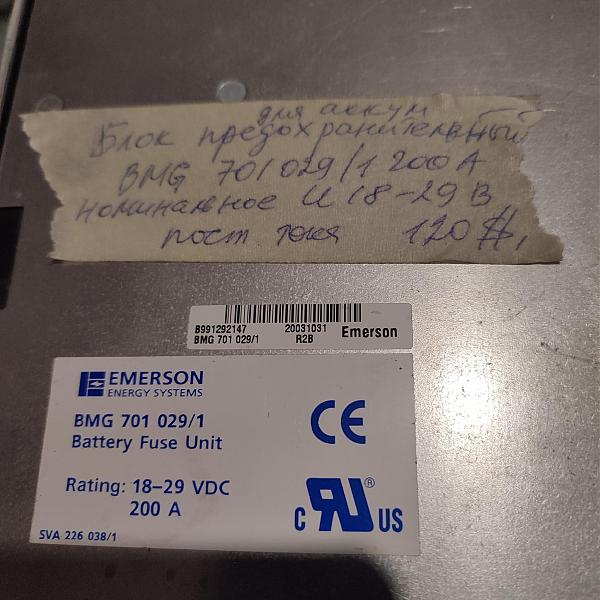Продам предохранительный блок для батареи 200А, U18-29 v