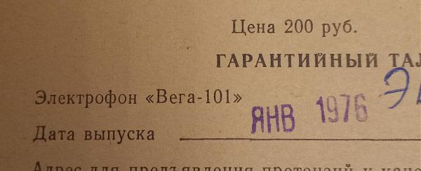 Продам Проигрыватель ВЕГА-101 стерео