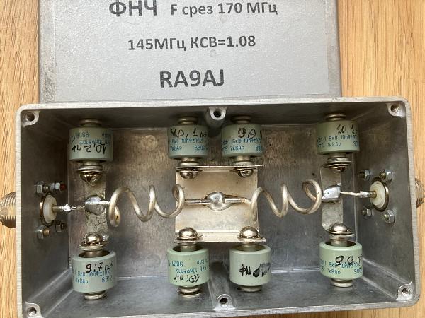 Продам ФНЧ 144 Мгц