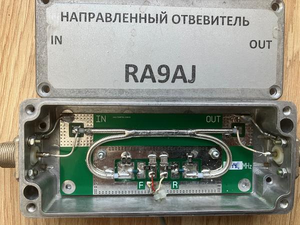Продам Направленный ответвитель на 144 мГц