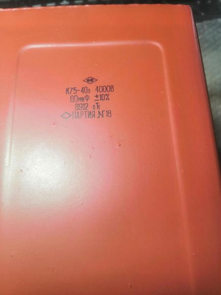 Продам конденсатор К75-40а 60 мкф 4000 вольт