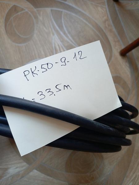 Продам кабель РК-50-9-12
